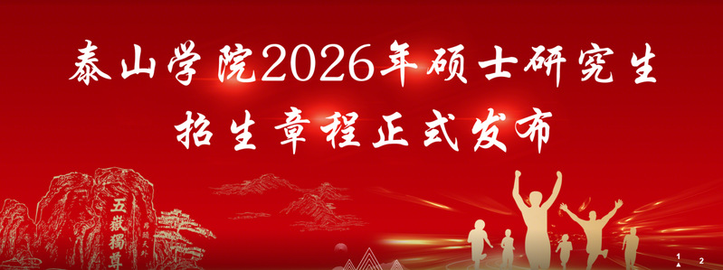 研究生